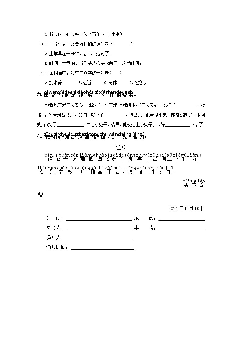 语文园地七 同步分层作业(含答案)-2023-2024学年语文一年级下册(统编版)02