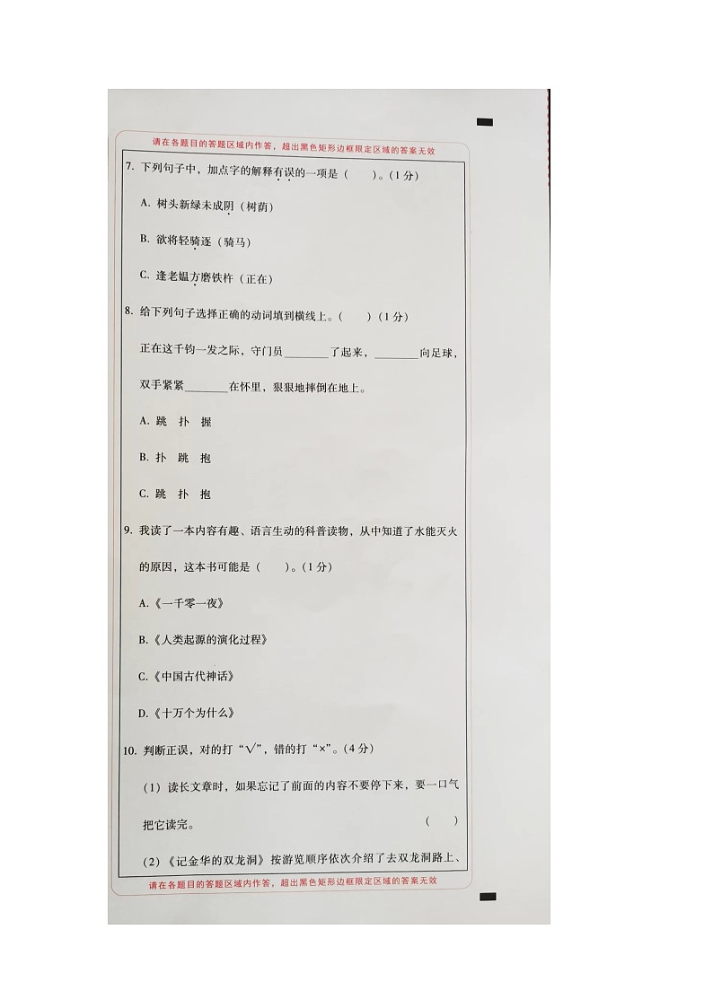云南省玉溪市2023-2024学年四年级下学期7月期末语文试题第3页