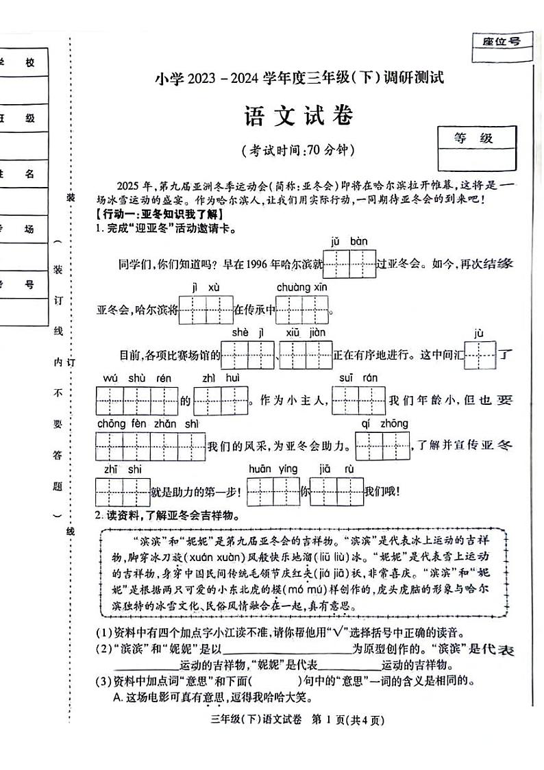 黑龙江省哈尔滨市南岗区2023-2024学年三年级下学期期末语文试卷第1页
