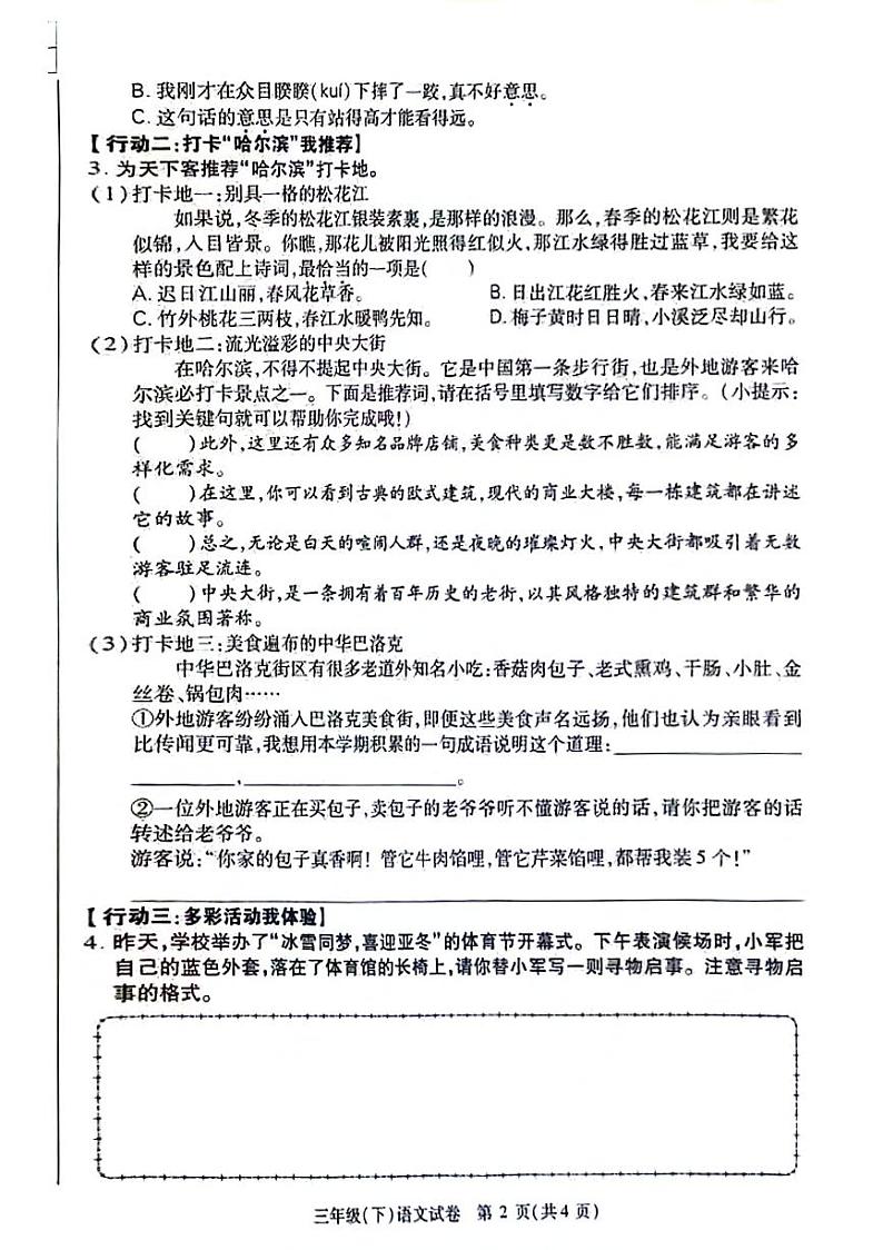 黑龙江省哈尔滨市南岗区2023-2024学年三年级下学期期末语文试卷第2页