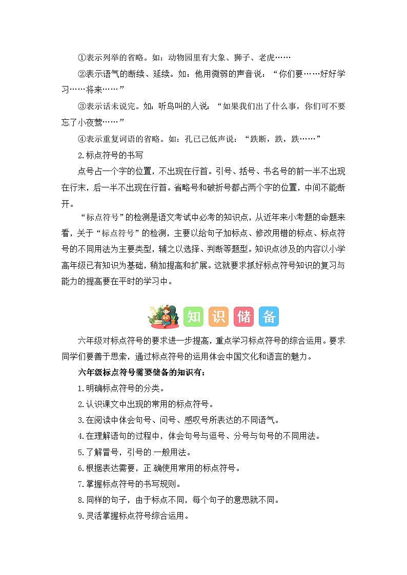 专题04 标点符号(讲义+试题) -2023年五升六语文暑假衔接课(统编版)第2页
