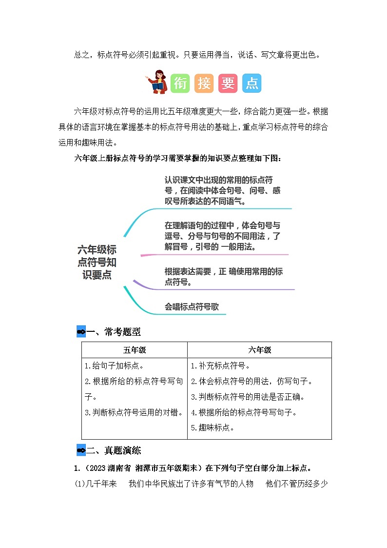 专题04 标点符号(讲义+试题) -2023年五升六语文暑假衔接课(统编版)第3页