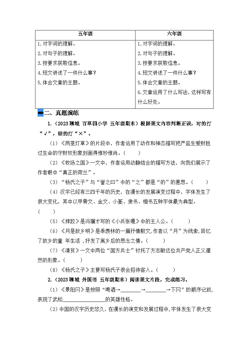 专题10 课内阅读(讲义+试题)-2023年五升六语文暑假衔接课(统编版)第3页