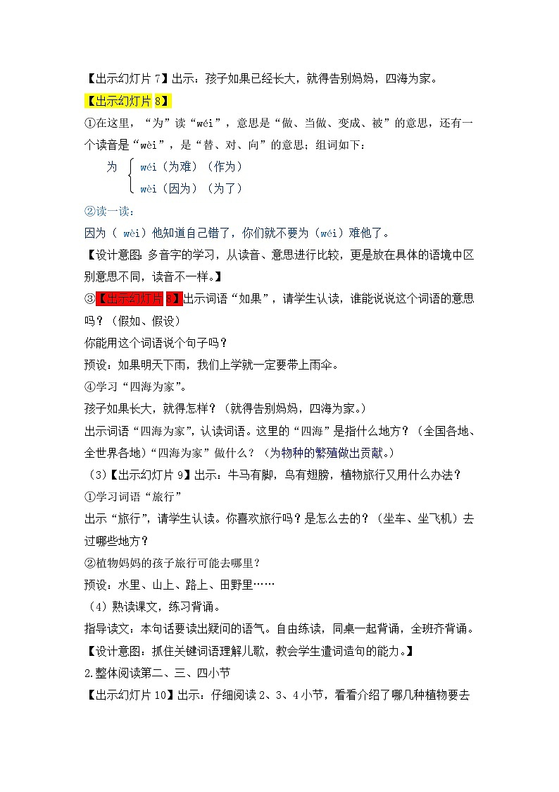 部编语文二年级上册 第1单元 3.植物妈妈有办法 PPT课件+教案03