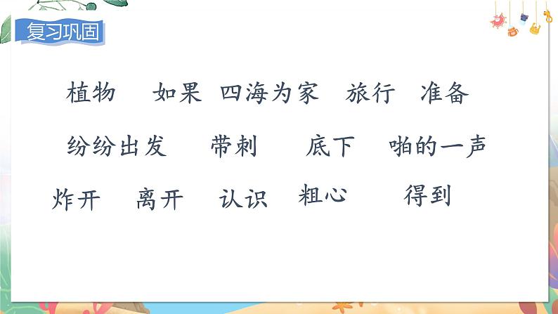 部编语文二年级上册 第1单元 3.植物妈妈有办法 PPT课件+教案01