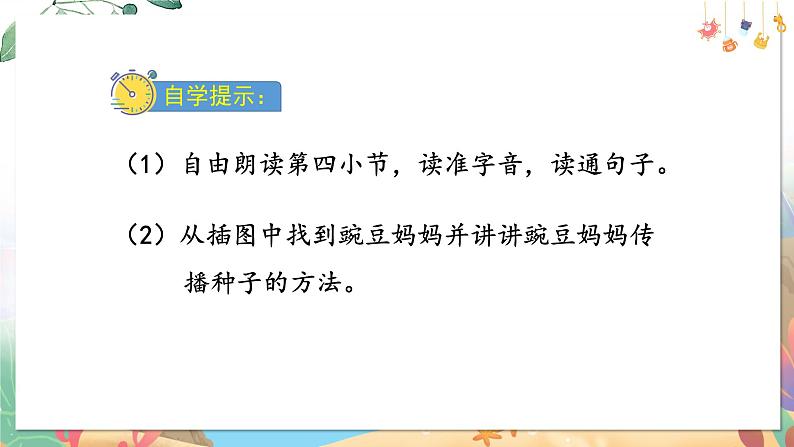 部编语文二年级上册 第1单元 3.植物妈妈有办法 PPT课件+教案04