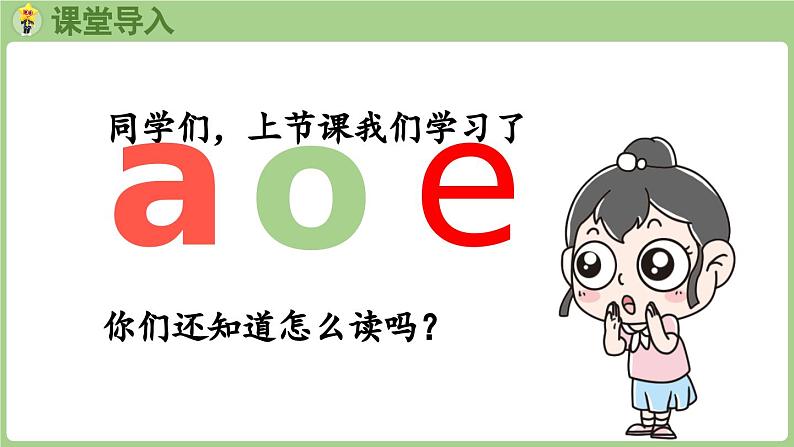 人教版部编版统编版一年级语文上册汉语拼音2《i+u+ü》PPT课件02