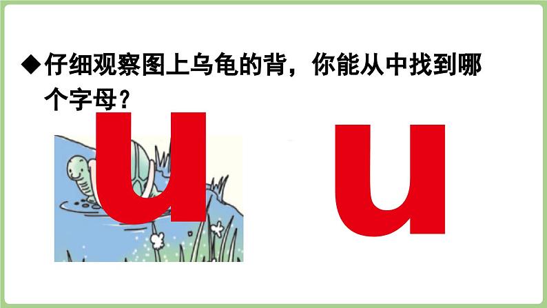 人教版部编版统编版一年级语文上册汉语拼音2《i+u+ü》PPT课件06