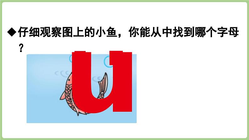 人教版部编版统编版一年级语文上册汉语拼音2《i+u+ü》PPT课件07