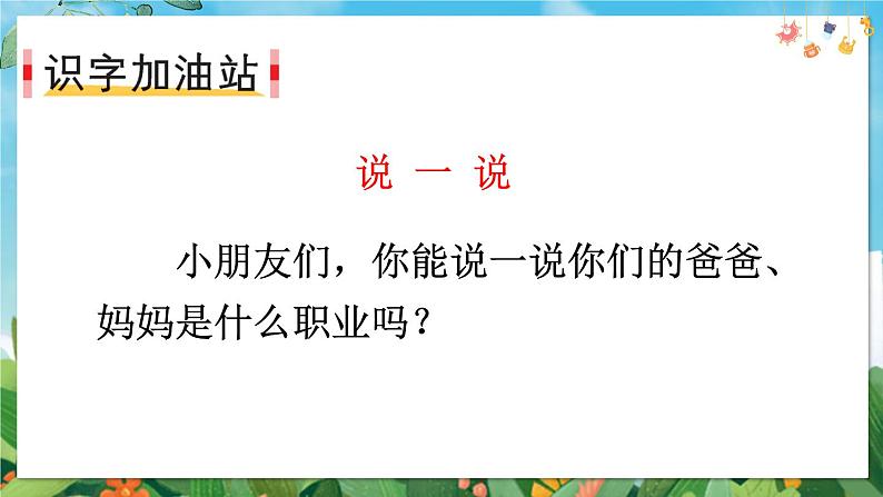 部编语文一年级上册 第6单元 语文园地六 PPT课件03