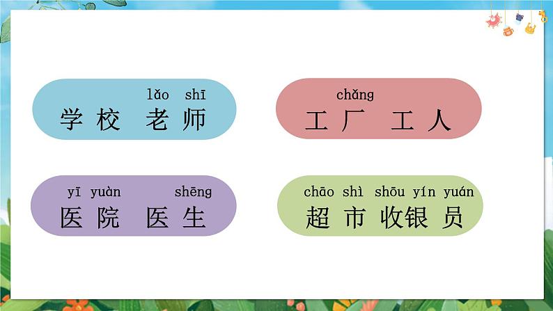 部编语文一年级上册 第6单元 语文园地六 PPT课件04