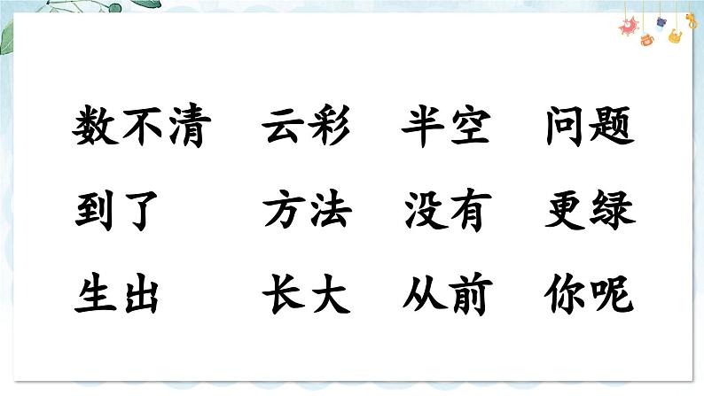 部编语文一年级上册 第8单元 10 雨点儿 PPT课件07