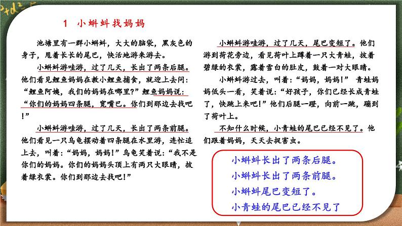 编版版语文二年级上册 第一单元主题阅读 教学课件04
