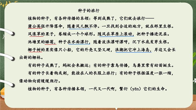 编版版语文二年级上册 第一单元主题阅读 教学课件06