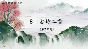 人教部编版二年级上册望庐山瀑布完美版教学课件ppt