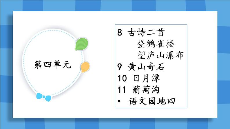 编版版语文二年级上册 第四单元复习卡 教学课件第2页