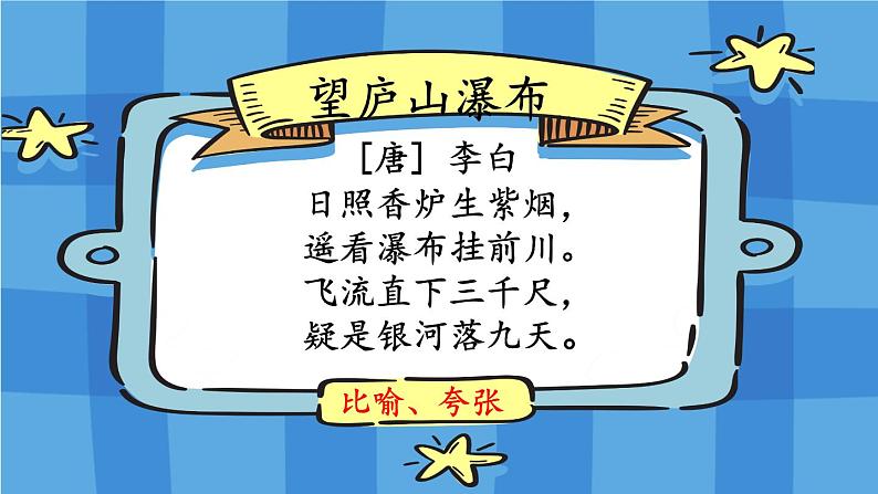 编版版语文二年级上册 第四单元复习卡 教学课件第4页