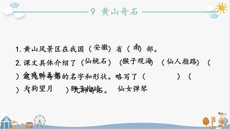 编版版语文二年级上册 第四单元复习卡 教学课件第5页