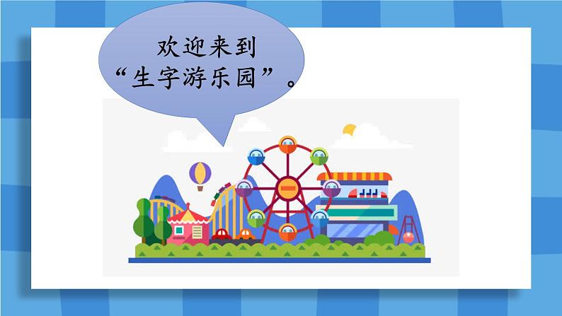 编版版语文二年级上册 第四单元复习卡 教学课件第8页