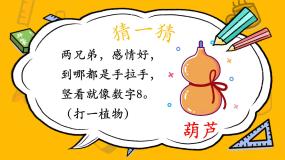 小学语文人教部编版二年级上册我要的是葫芦完美版教学课件ppt