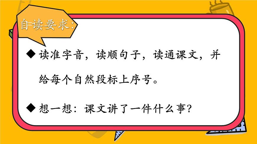 編版版語文二年級上冊 14 我要的是葫蘆 第一課時 教學(xué)課件第7頁