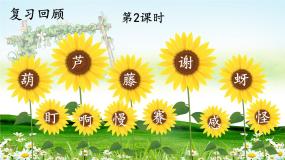 小学我要的是葫芦优秀教学ppt课件