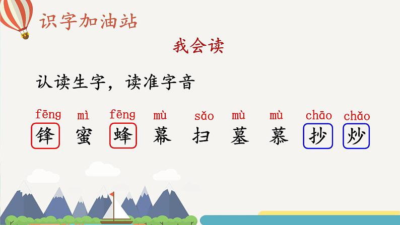 编版版语文二年级上册 语文园地五 第一课时 教学课件02