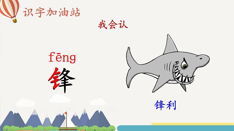 编版版语文二年级上册 语文园地五 第一课时 教学课件04
