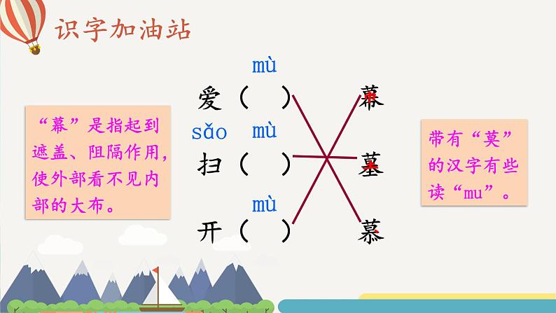 编版版语文二年级上册 语文园地五 第一课时 教学课件06