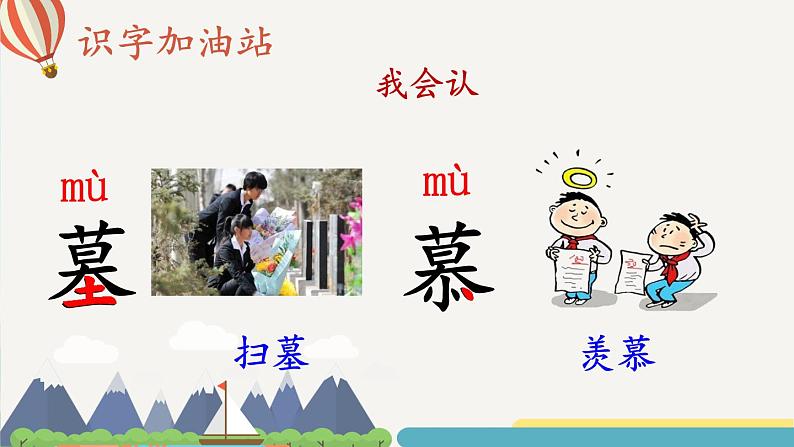 编版版语文二年级上册 语文园地五 第一课时 教学课件08