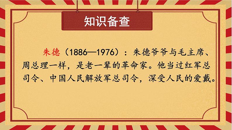 编版版语文二年级上册 16 朱德的扁担 第一课时 教学课件第2页