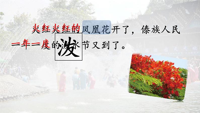 编版版语文二年级上册 17 难忘的泼水节 第一课时 教学课件第3页