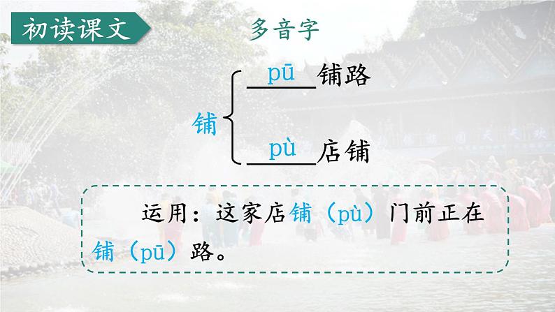 编版版语文二年级上册 17 难忘的泼水节 第一课时 教学课件第8页