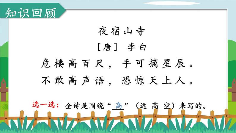 编版版语文二年级上册 19 古诗二首 敕勒歌 教学课件02