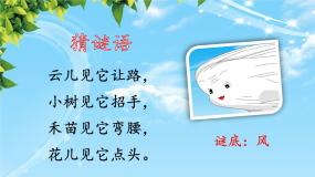 人教部编版二年级上册风娃娃精品教学课件ppt
