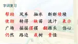 编版版语文二年级上册 24 风娃娃 第二课时 教学课件