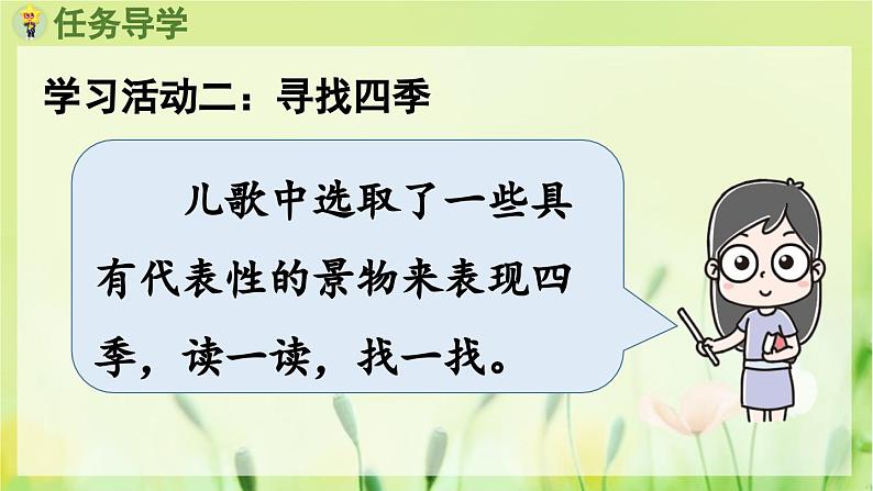 4.《四季》第2课时第4页
