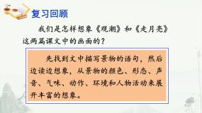 小学语文人教部编版四年级上册秋晚的江上精品ppt课件