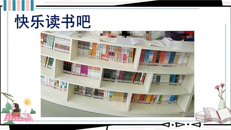 编版版语文四年级上册 快乐读书吧 同步课件01