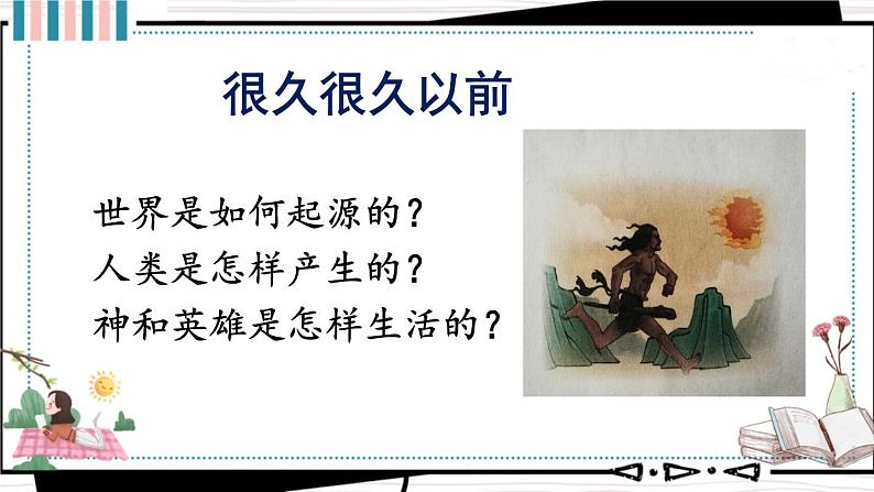 编版版语文四年级上册 快乐读书吧 同步课件02