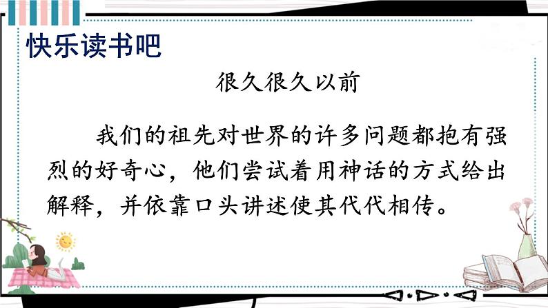 编版版语文四年级上册 快乐读书吧 同步课件03