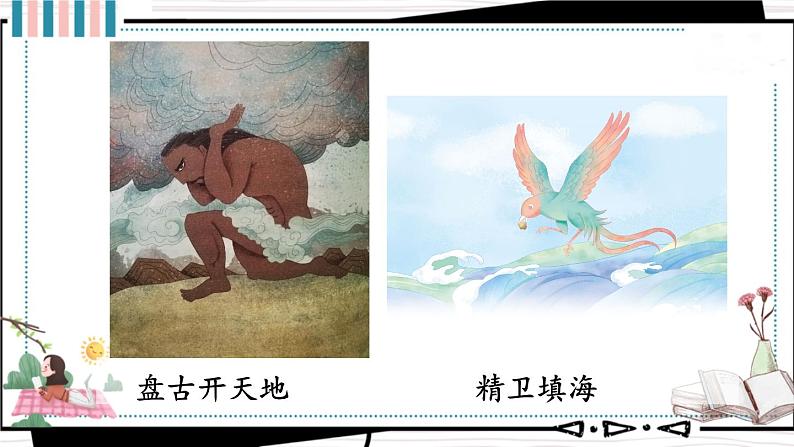编版版语文四年级上册 快乐读书吧 同步课件05