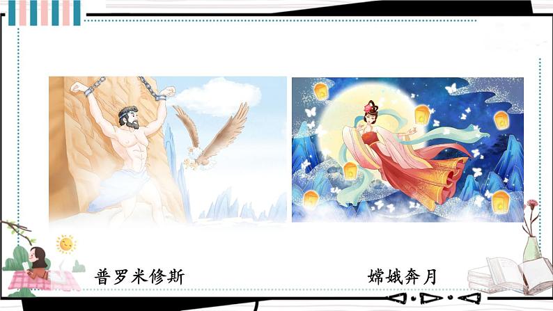 编版版语文四年级上册 快乐读书吧 同步课件06