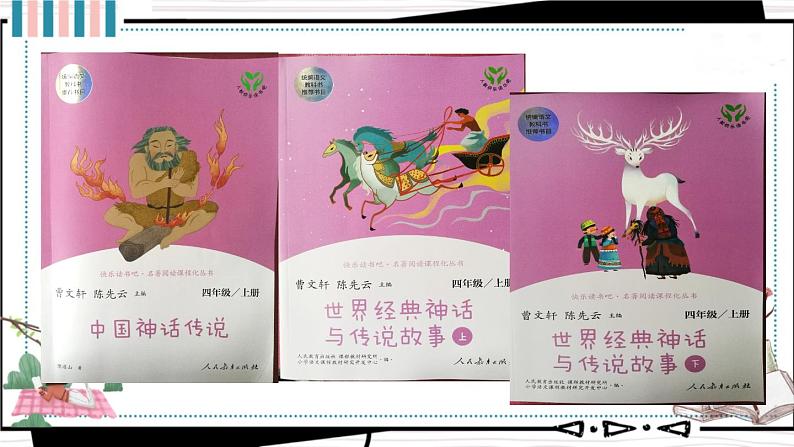 编版版语文四年级上册 快乐读书吧 同步课件07