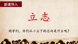 编版版语文四年级上册 22 为中华之崛起而读书 第一课时 同步课件