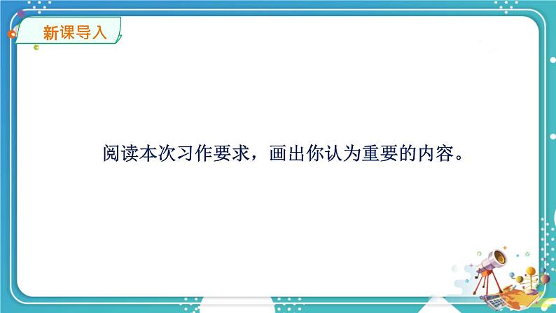编版版语文四年级上册 习作:写信 第一课时 同步课件05