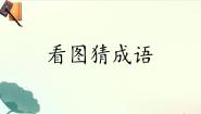 小学语文人教部编版四年级上册扁鹊治病完美版课件ppt