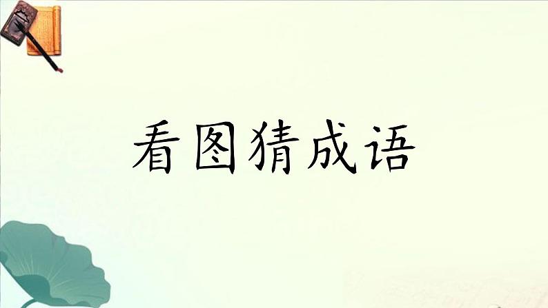 编版版语文四年级上册 27 故事二则:扁鹊治病 同步课件01