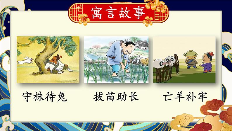 编版版语文四年级上册 27 故事二则:扁鹊治病 同步课件05