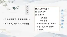 编版版语文四年级上册 语文园地八 第一课时 同步课件